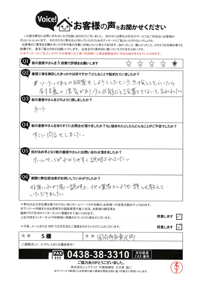 国分寺市東元町で点検を実施させていただいたS様
